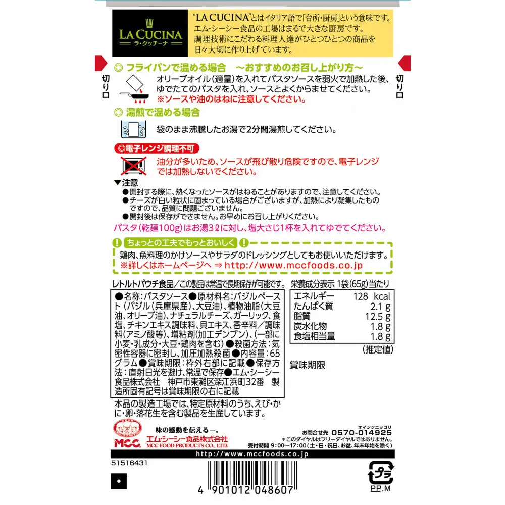 MCC 兵庫県産バジルのジェノベーゼソース【LA CUCINA】 ×10個 エムシーシー