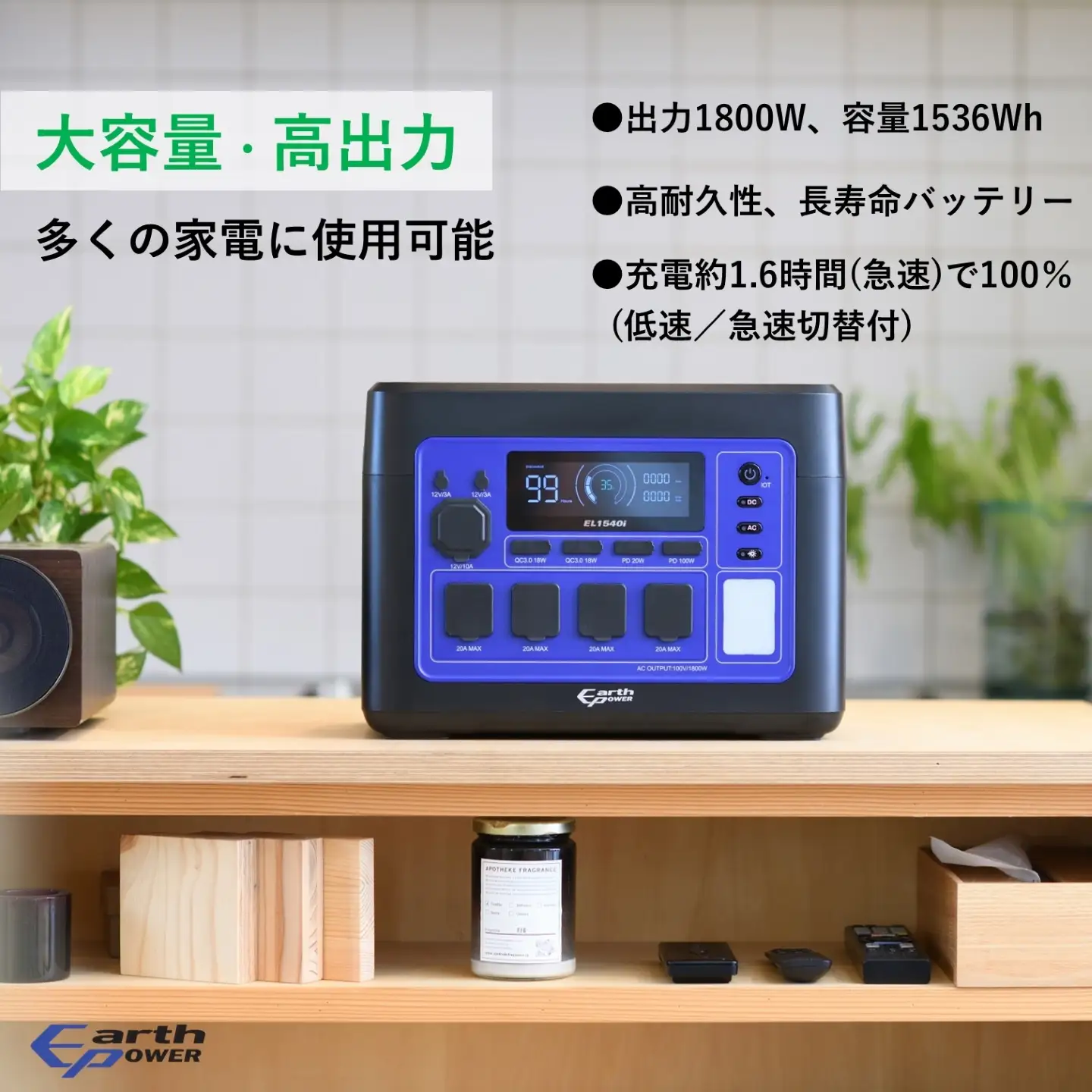 ポータブル電源 EL1540i