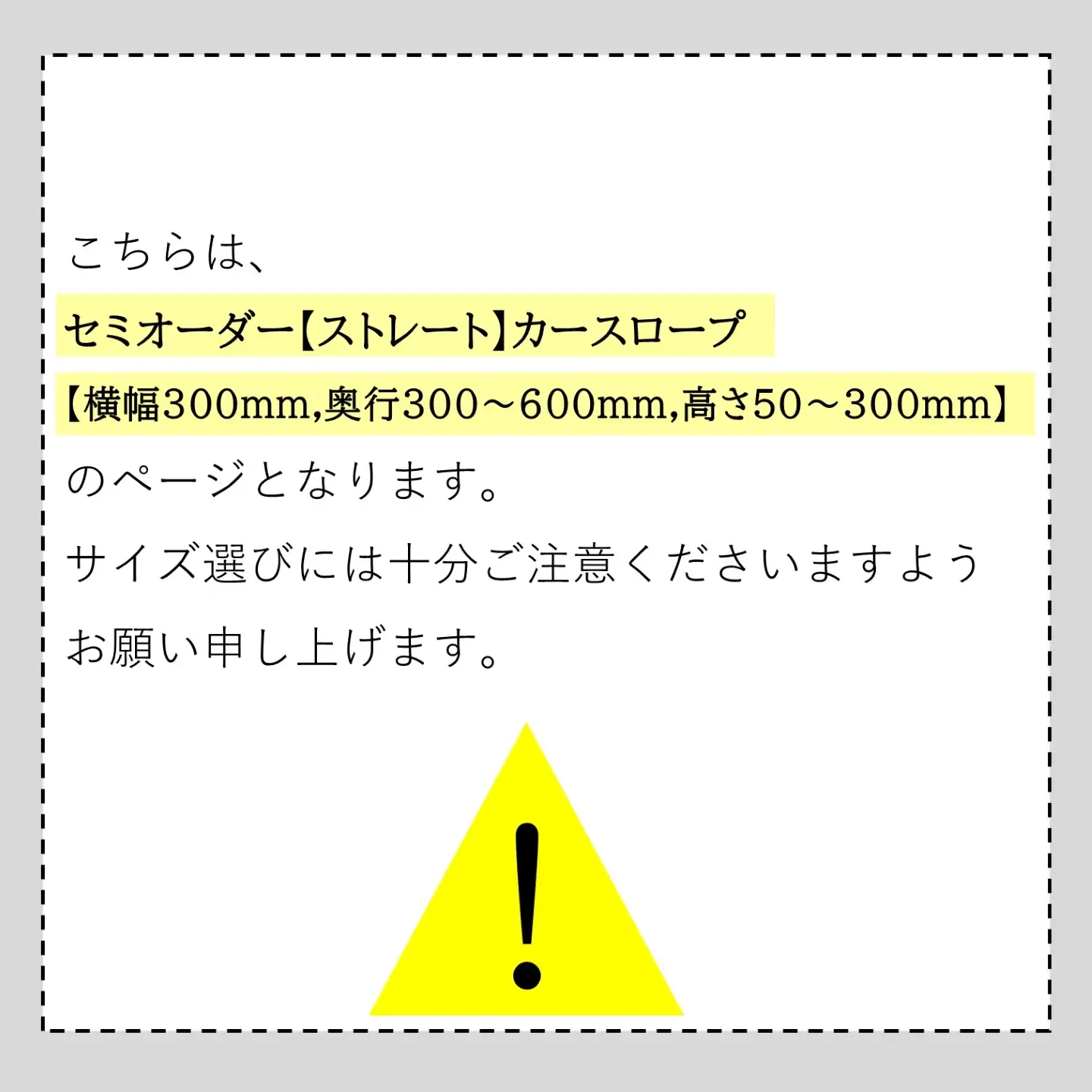 セミオーダー【ストレート】「カースロープ」【横幅300mm、奥行300～600mm、高さ50～300mm】
