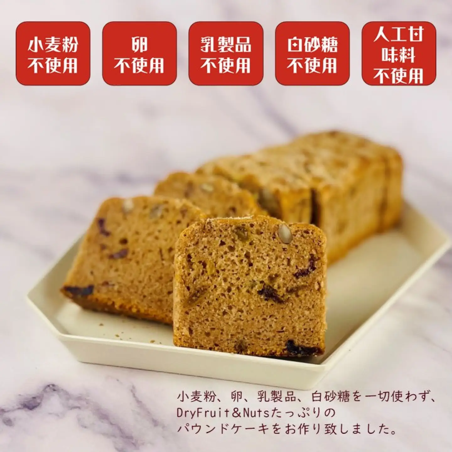 米粉パウンドケーキ / ナッツ フルーツ グルテンフリー ヴィーガン ケーキ スイーツ / 佐賀県 / 株式会社santecafeまる[41AHAF009]