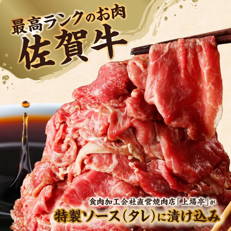佐賀牛バター醤油風味焼肉 1.2kg ／ 味付き タレ 佐賀牛【B242】