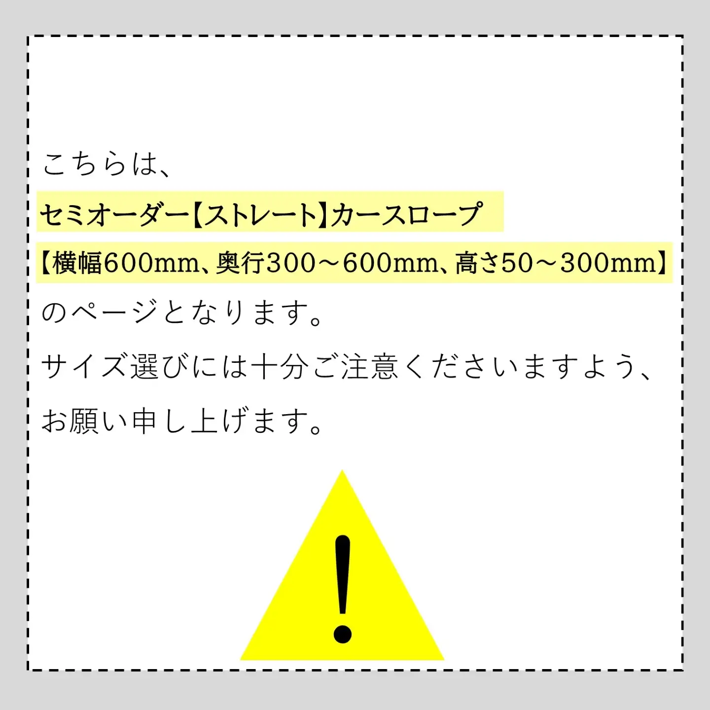 セミオーダー【ストレート】「カースロープ」【横幅600mm、奥行300～600mm、高さ50～300mm】