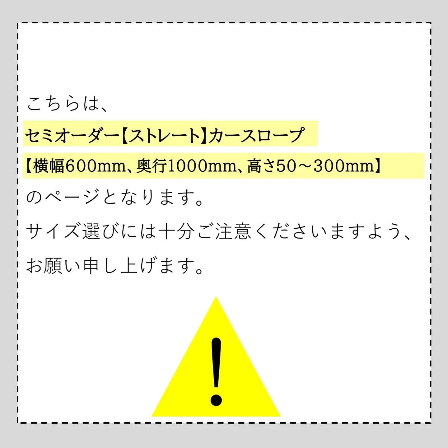 セミオーダー【ストレート】「カースロープ」【横幅600mm、奥行1000mm、高さ50～300mm】