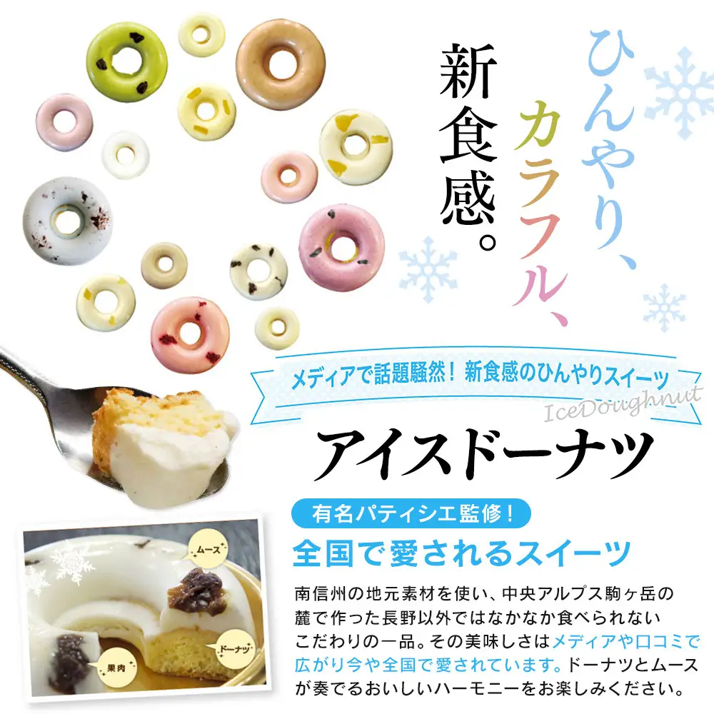 ひんやり、カラフル、新食感。アイスドーナツ6個×2箱