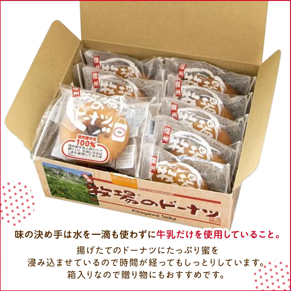 【北川製菓】信州牧場のドーナツ10個×2箱