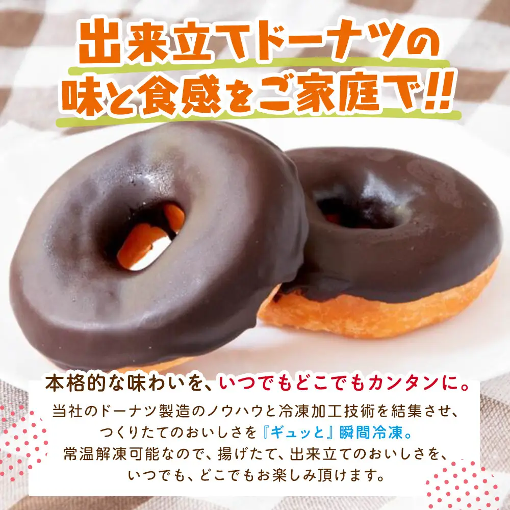 【北川製菓】ふわふわ生ドーナツ食べ比べ16個