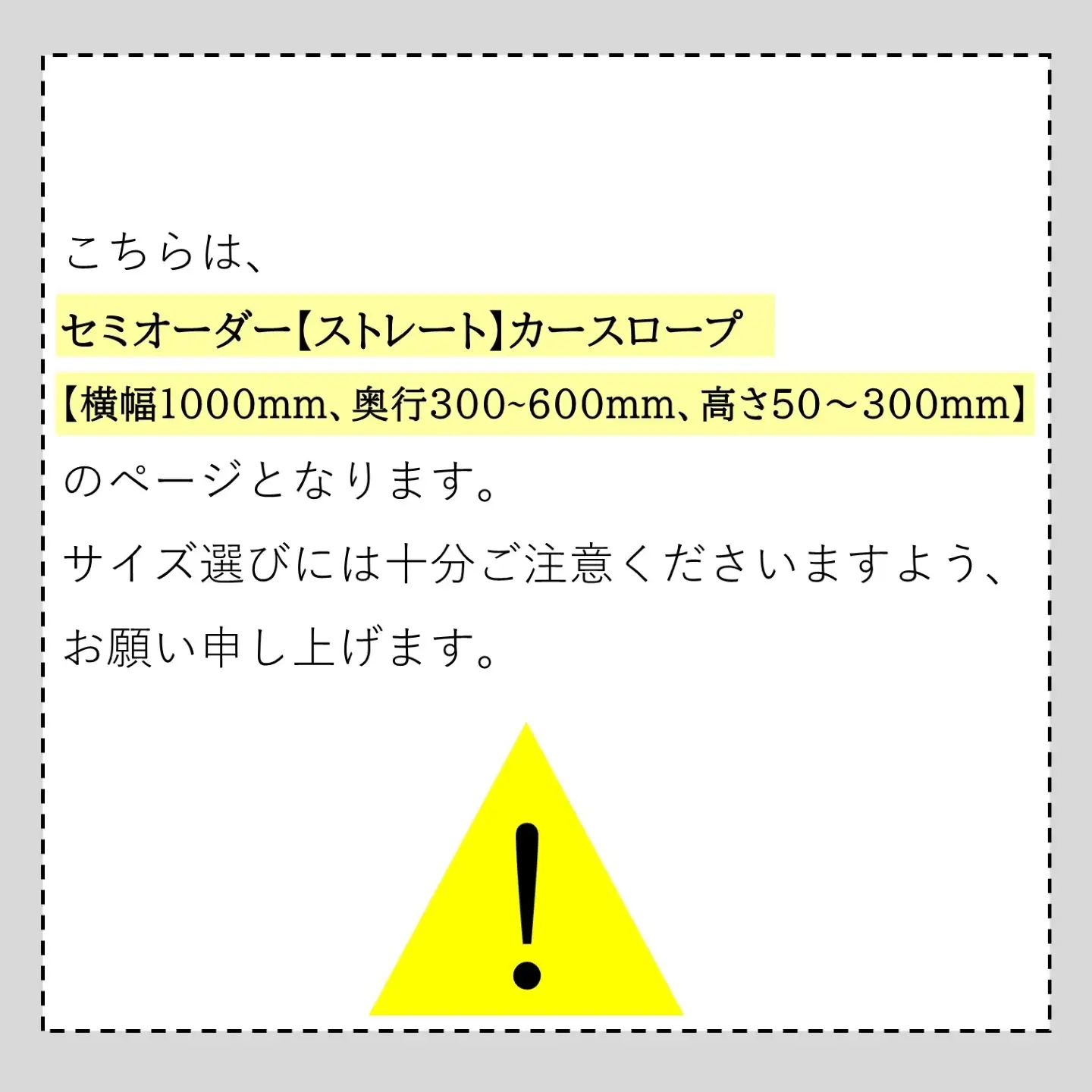 セミオーダー【ストレート】「カースロープ」【横幅1000mm、奥行300～600mm、高さ50～300mm】