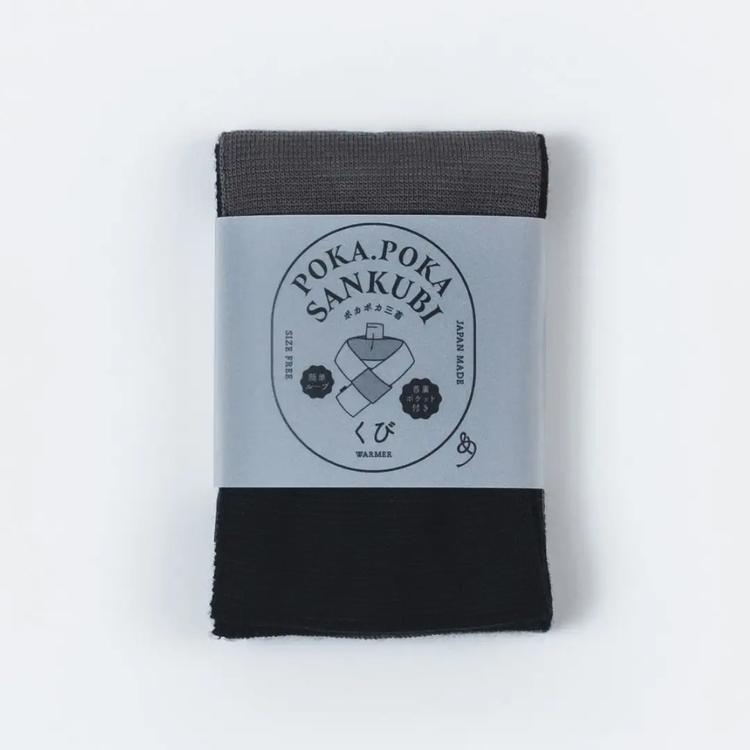 ぽかぽか三首 くび WARMER ブラック×ダークグレー めおと フリーサイズ 温活 ネックウォーマー