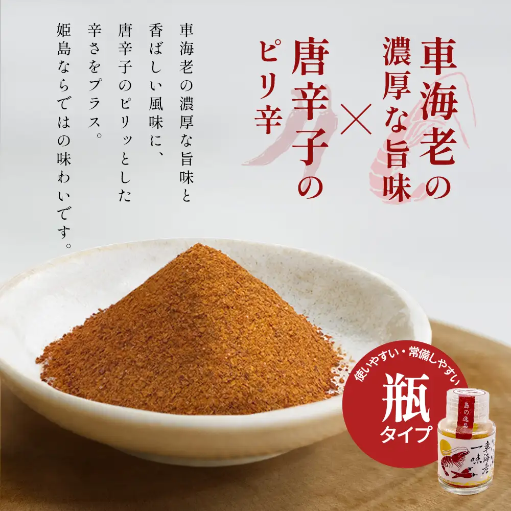 車海老 一味 20g×3本 C34