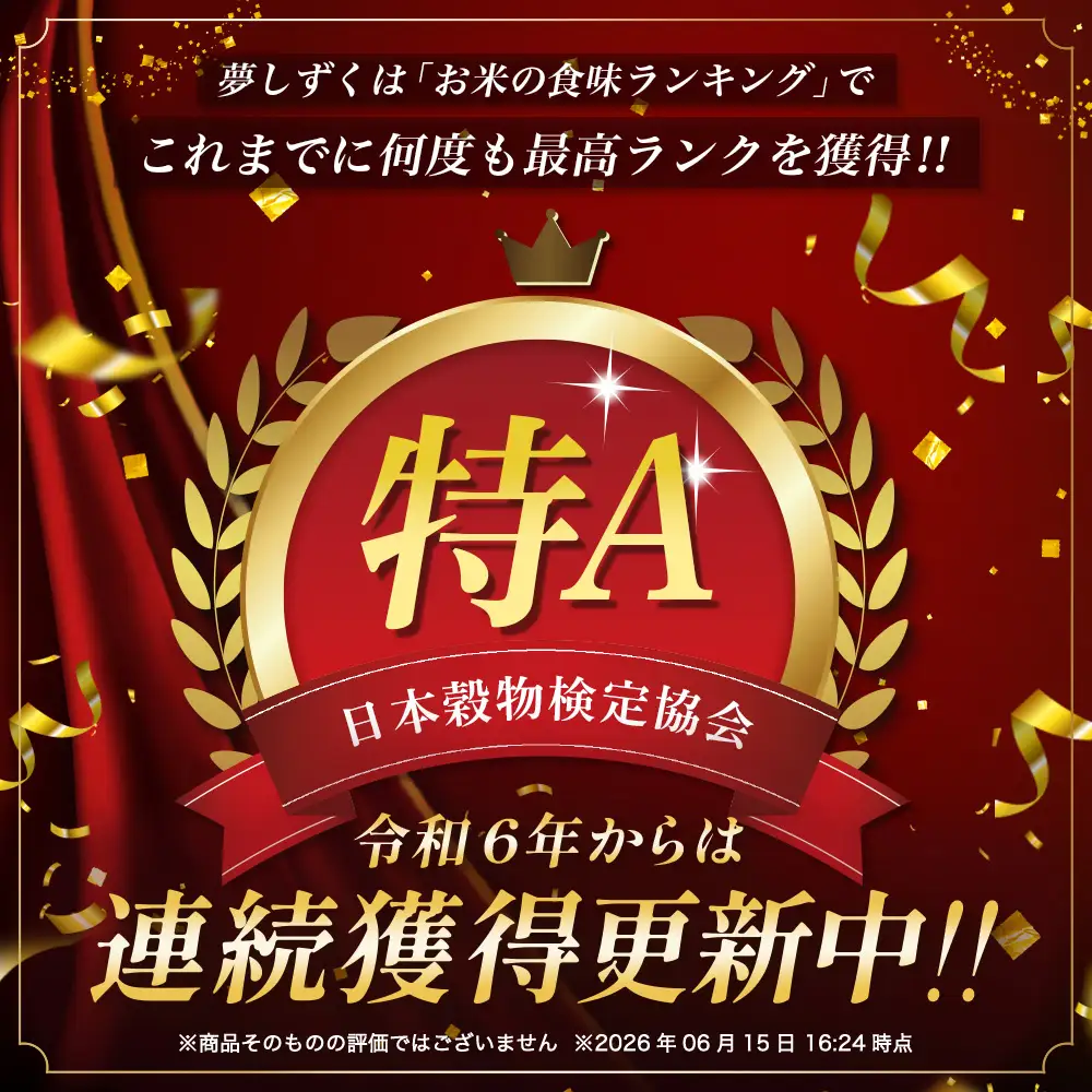 先行受付【6回定期便】令和8年産新米 夢しずく 白米5kg【身体に優しい手作り土壌の夢しずく】佐賀県産 特A評価獲得品種 佐賀県 鹿島市 J-39