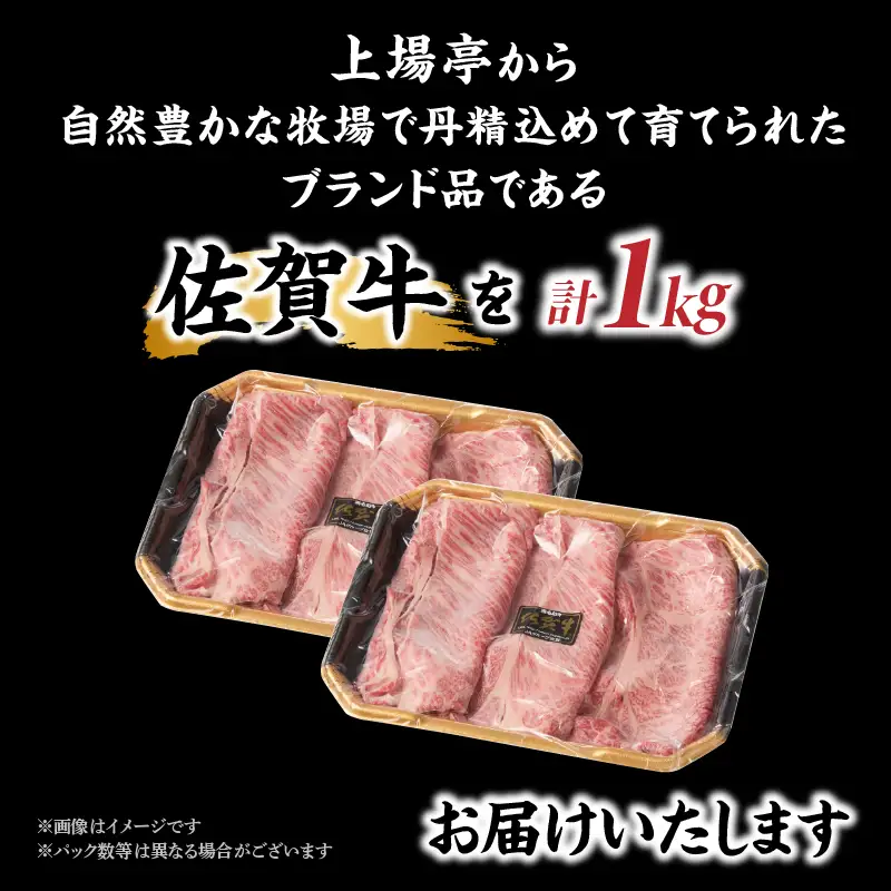佐賀牛肩ローススライス 1kg ／ すき焼き 牛肉 肩ロース【B247】