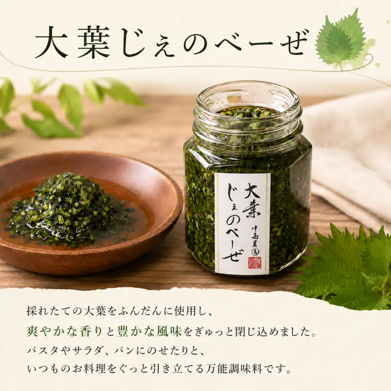 ジェノベーゼ 大葉ソース 2本セット 調味料 大葉 味噌