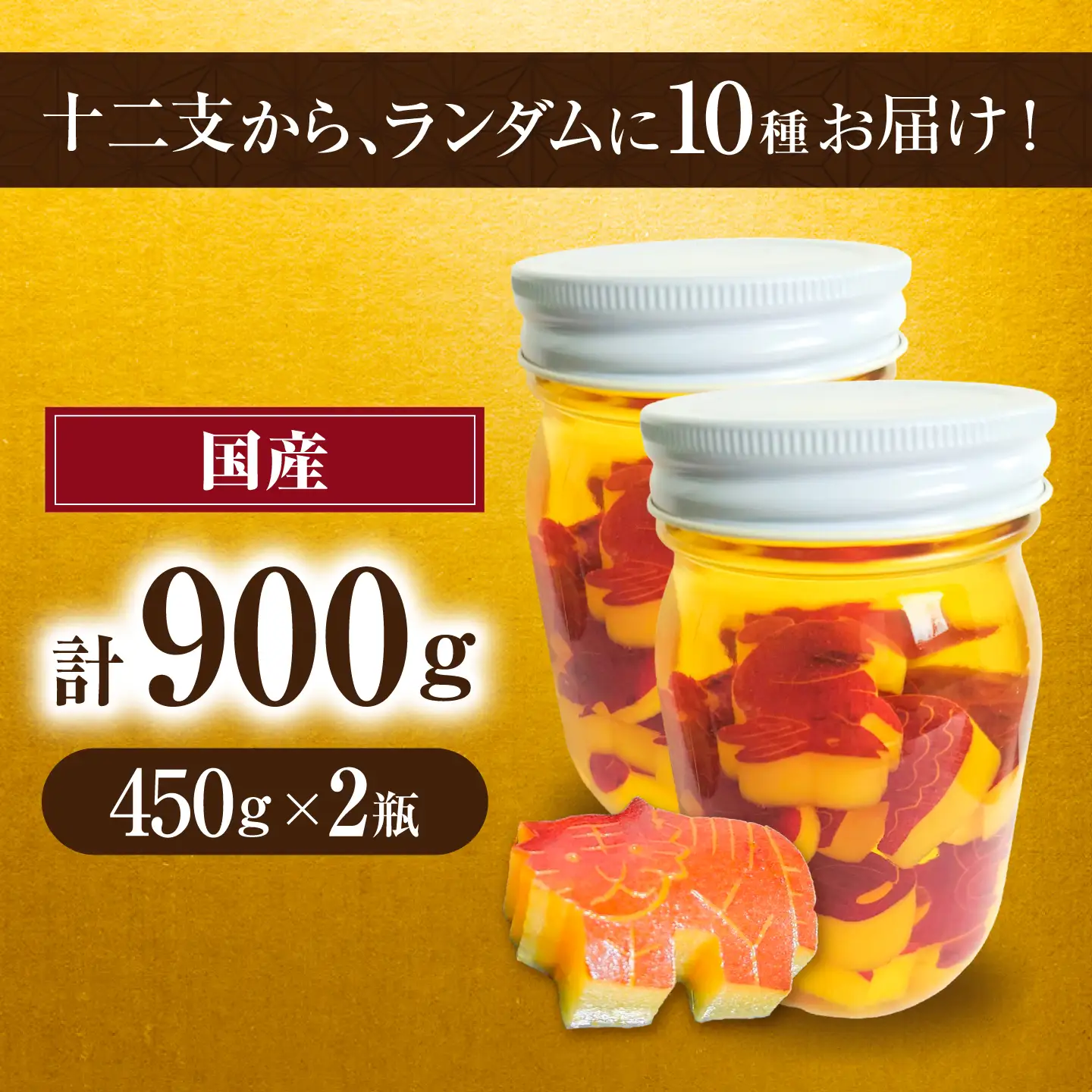 さつまいも甘露煮 アニマル10個 2瓶入り さつまいも 甘露煮 ふるさと納税 岐阜市 / 亀屋[ANKG001]