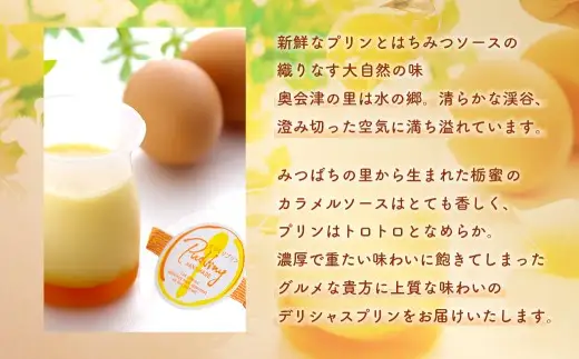ゆめごこちプリン 8個入り お菓子 菓子 おかし スイーツ プリン ぷりん 洋菓子 はちみつソース カラメルソース デリシャスプリン はちみつ カラメル 贈答品 ギフト
