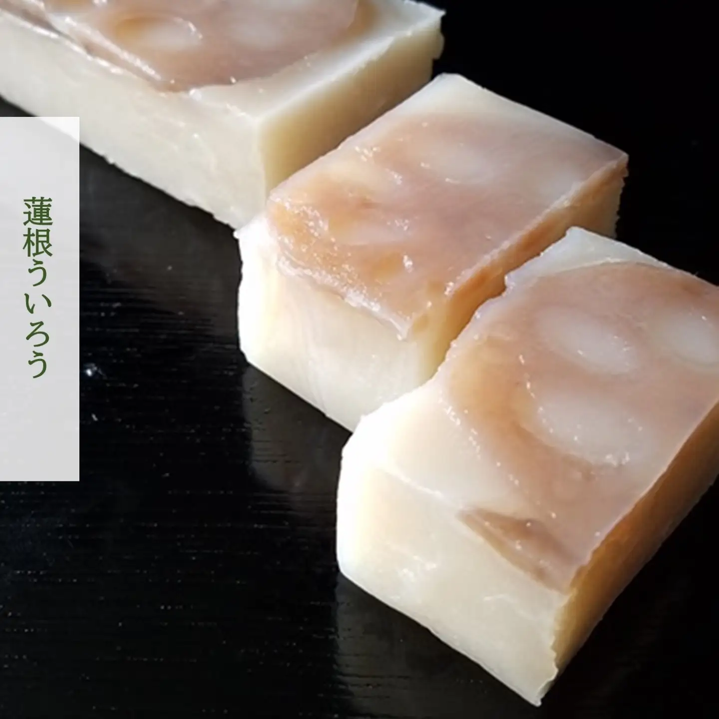 津島の名産をお菓子で堪能！津島づくし4種(蓮根ういろう、津島のあかり、くつわ餅、蓮根そだち)