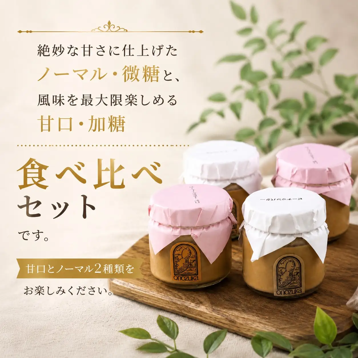 ピーナッツ バター 食べ比べ 4瓶セット