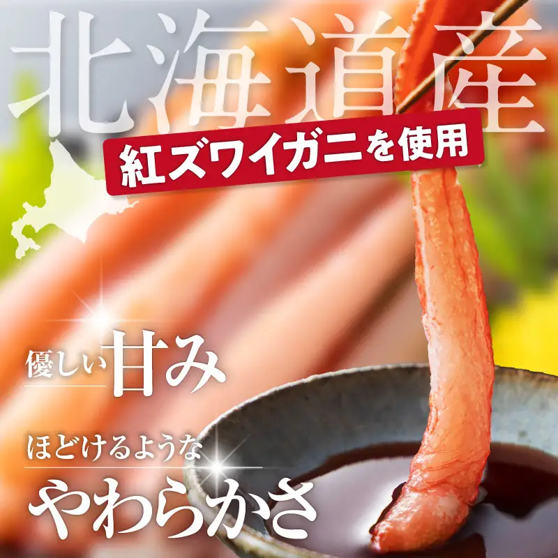 【北海道産】ボイル紅ズワイガニ 脚1kg_HD138-007