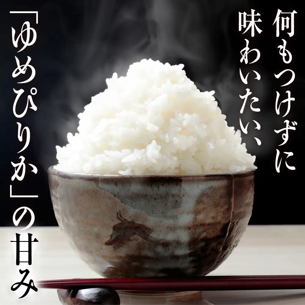 【定期便6ヵ月】【令和8年産 新米予約】北海道産 ゆめぴりか 白米 5kg