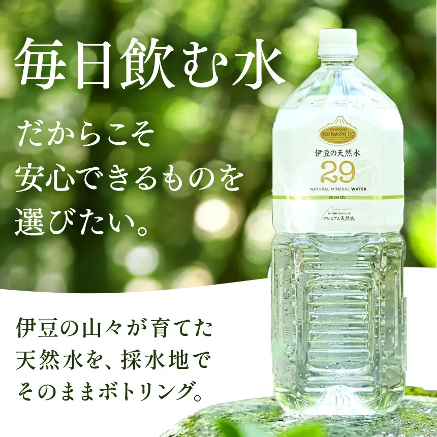 【定期便】プレミアム伊豆の天然水29 ラベルレス（2L×24本×3回定期便)