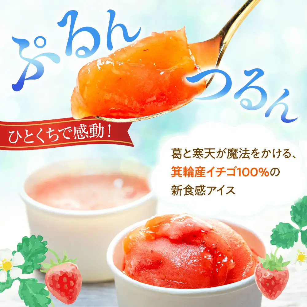 いちご100％アイス　4個入り
