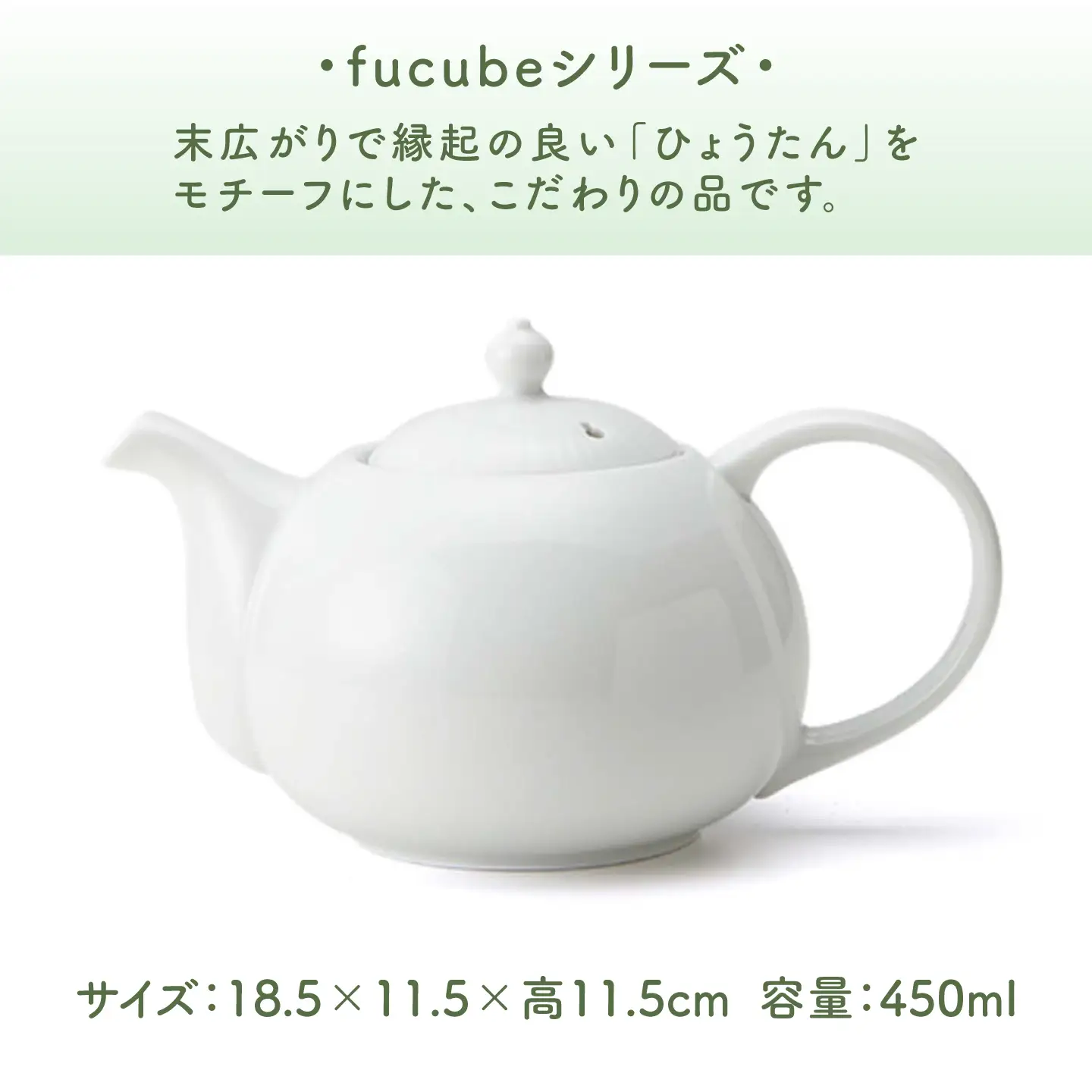 【美濃焼】fucube (フクベ) ポット 1個 瑞浪市 / JS企画 / 深山 食器 おしゃれ ティーポット ポット 和食器 白磁[AZAZ395]