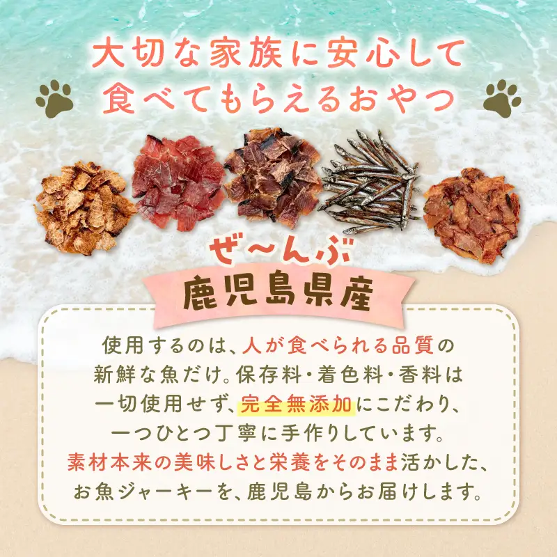 完全 無添加 犬猫 おやつ お魚 サメジャーキー 2袋セット K413-001_05 ジャーキー サメ ペット おやつ
