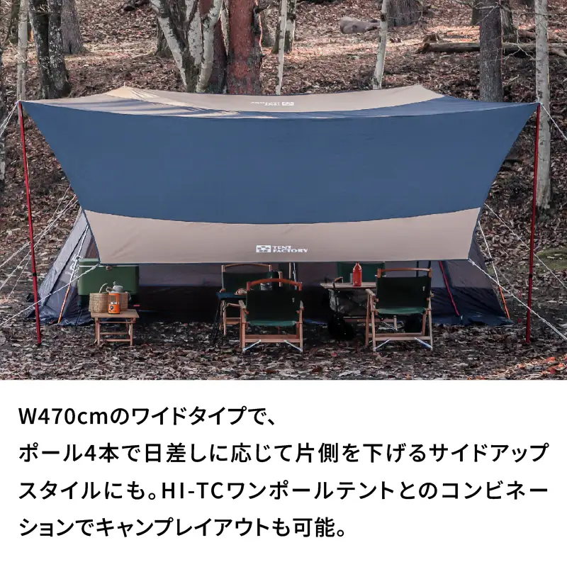 横浜生まれのアウトドアブランド TENTFACTORY（テントファクトリー）　Hi-TCワイドヘキサタープ470　バイカラー BMG（ブラック・モスグリーン） ARZ0014-02