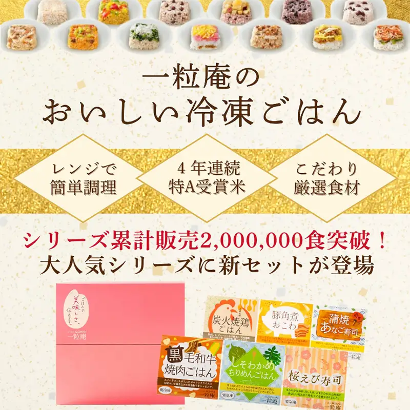 一膳ごはん 贅沢6種詰め合わせ