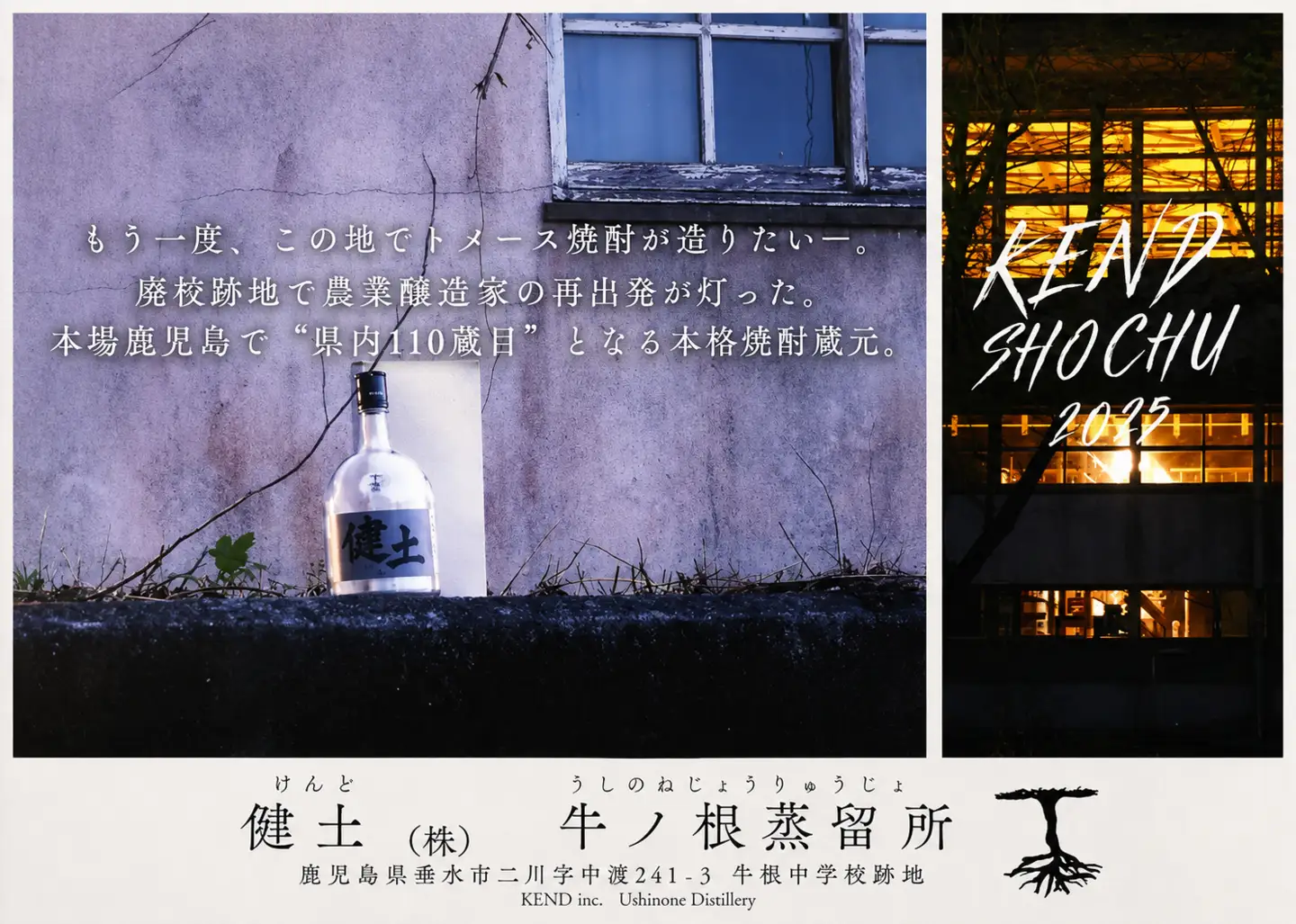 B2-3345／〈2週間以内発送〉【数量限定】健土 720ml 記念酒1stボトル（化粧箱入り）