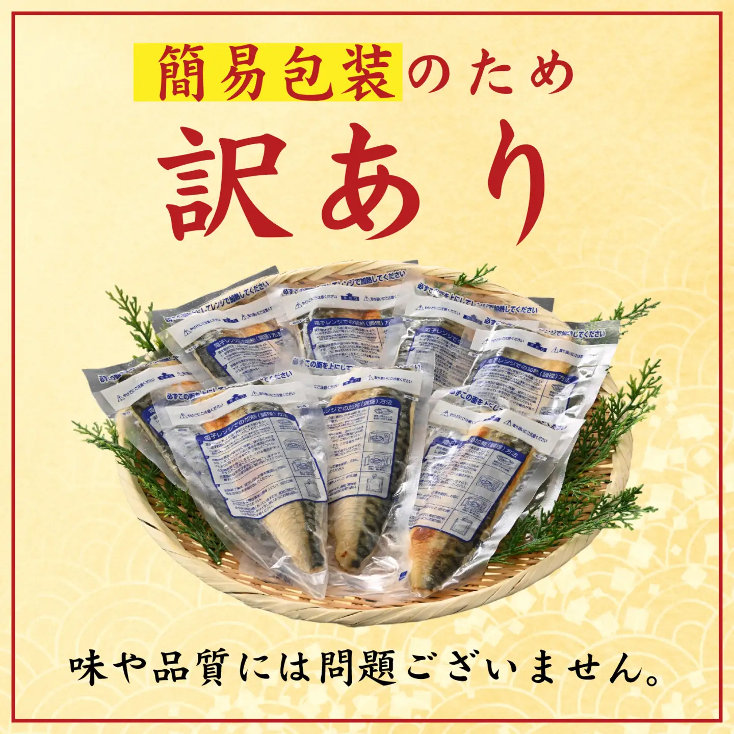 【訳あり】”ふわとろ” 焼いてある骨取りとろ鯖　5枚入り [A-089010] / 鯖