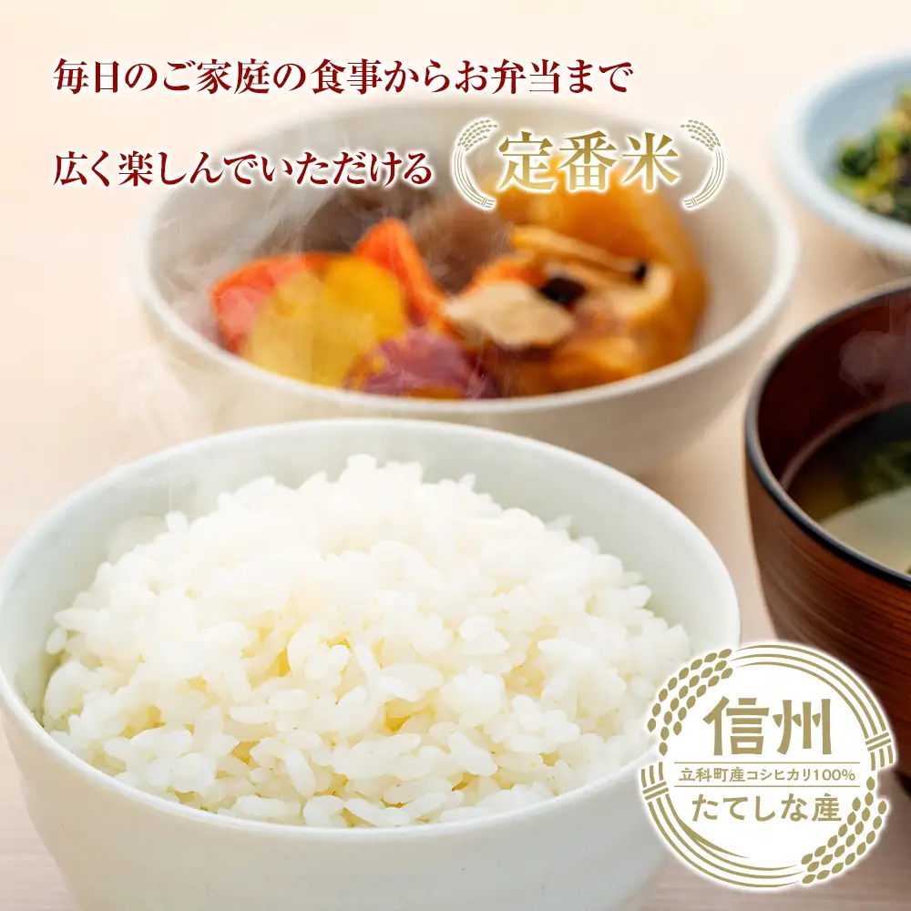 【令和8年産米】 信州たてしな産 御泉水米 こしひかり 10kg 特別栽培米