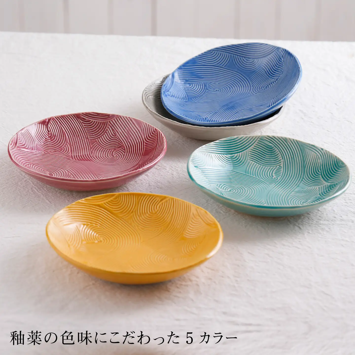 【波佐見焼】波彫り 中皿 16cm 5枚セット【長十郎窯】[AE130]