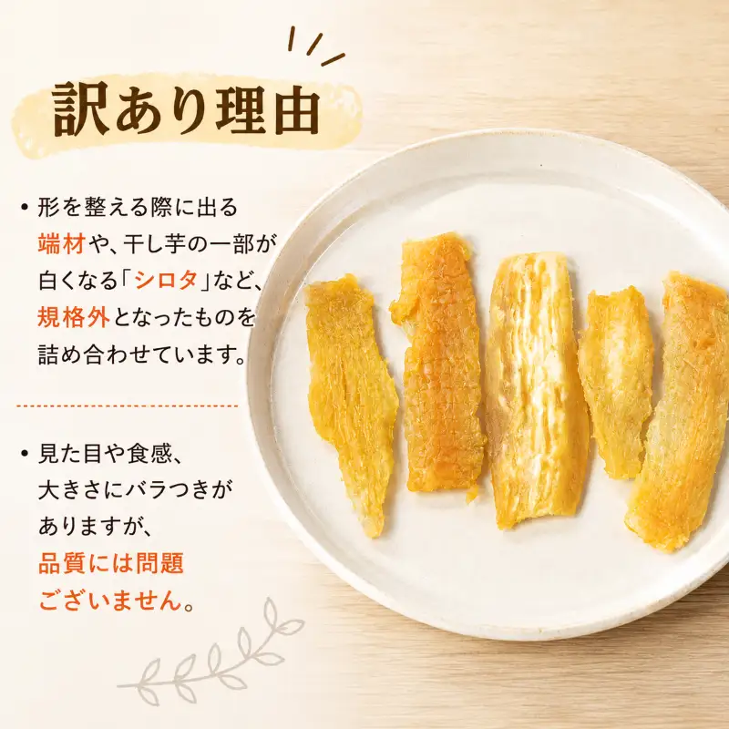 【 スピード発送 】 訳あり 干し芋 約3kg (300g×10袋）