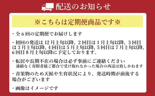 【年6回定期便】 熊本おすすめフルーツ定期便（メロン＆スイカ・いちご・デコポン・メロン・マンゴー＆巨峰・シャインマスカット） 【2026年12月上旬発送開始】 メロン スイカ いちご デコポン マンゴー 巨峰 シャインマスカット  フルーツ 果物 くだもの 定期便 年6回 熊本県 熊本県産