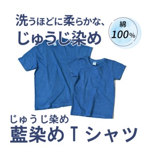 じゅうじ染め・藍染めTシャツ _K17_0004_3