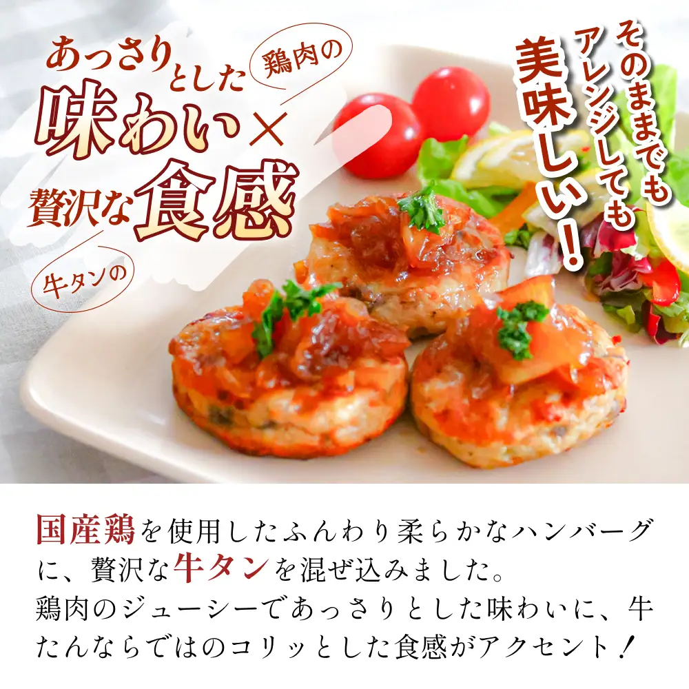 牛タン入り ハンバーグ 【 30g × 20枚 】 鶏肉 肉 国産 牛タン入 冷凍  おかず お弁当 お手軽 簡単調理 宮城県 石巻市 宮城 石巻