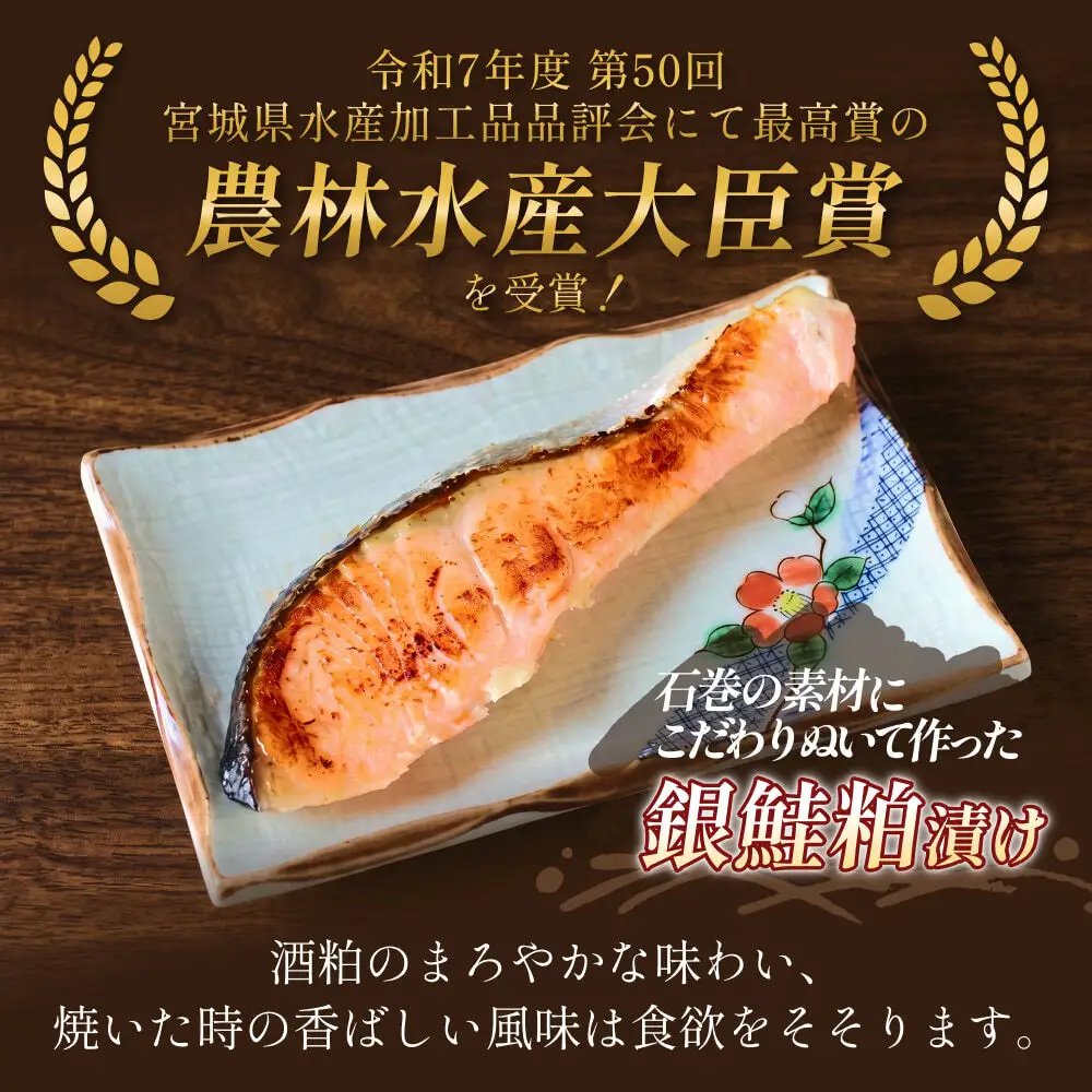 金華 銀鮭 本仕込み 粕漬 ( 2切入 × 2P ) 鮭 さけ サケ しゃけ 金華ぎん 粕漬け かす漬け 漬魚 魚介 魚介類 宮城県 石巻市 宮城 石巻