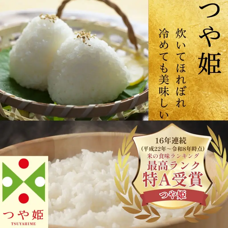 FYN1-444 【9月発送】令和7年度 山形県産 つや姫 はえぬき 20kg（各品種10kg） 白米 精米 ご飯 ごはん 国産 ブランド米 つやひめ 食品 山形県 西川町 月山 