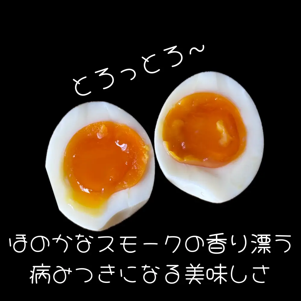 【名物】かしわのたまご 10個 燻製 スモーク 半熟 卵 北海道 安平町 〈スモークアップジャパン〉 自社開発 燻製機 冷蔵配送 お歳暮 お中元ギフト ご褒美