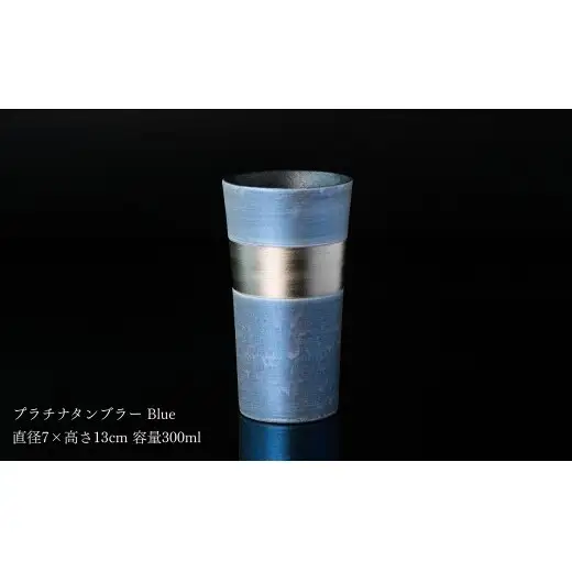 ＜NYが認めた逸品＞  有田焼 麟 Lin プラチナタンブラー 2個セット (Blue Emerald) 【金照堂】 酒器 ビアカップ フリーカップ ギフト bj081