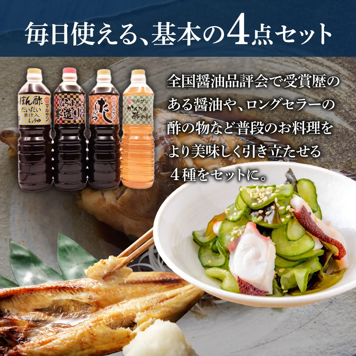 クラフト醤油 調味料 4種 自信作セット 醤油 だし醤油 酢の物 ポン酢【マルサン醤油】