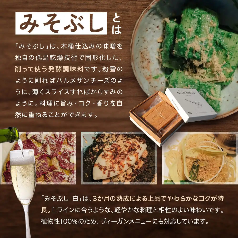 みそぶし　白　スターターセット