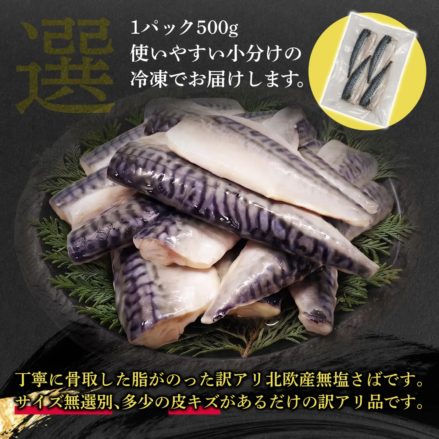 訳アリ　骨取とろさばフィーレ 2kg / 無塩鯖 鯖 [EB007]