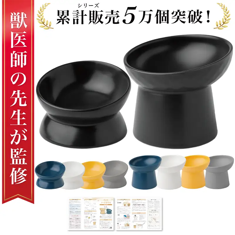 【獣医師が監修】 猫 犬 食器 フードボウル 吐き戻し防止 フードボウル大 ホワイト 【kw0286-0054-1】