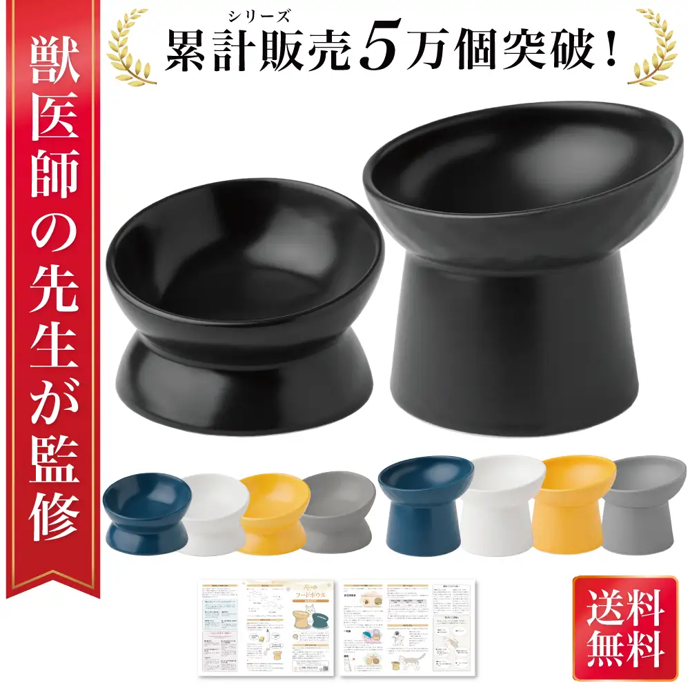 【獣医師が監修】 猫 犬 食器 フードボウル 吐き戻し防止 フードボウル小 イエロー 【kw0286-0054-10】