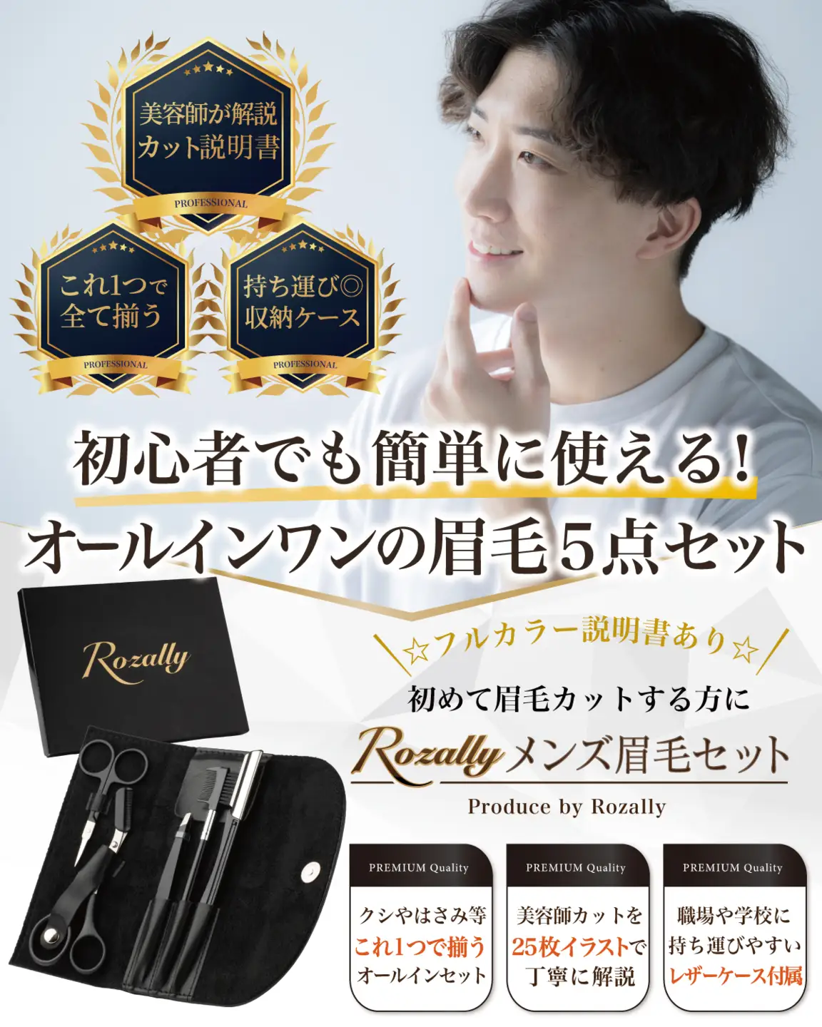 【メンズ美容師が監修】 眉毛セット 眉毛 はさみ 眉カット 【kw0286-0020】