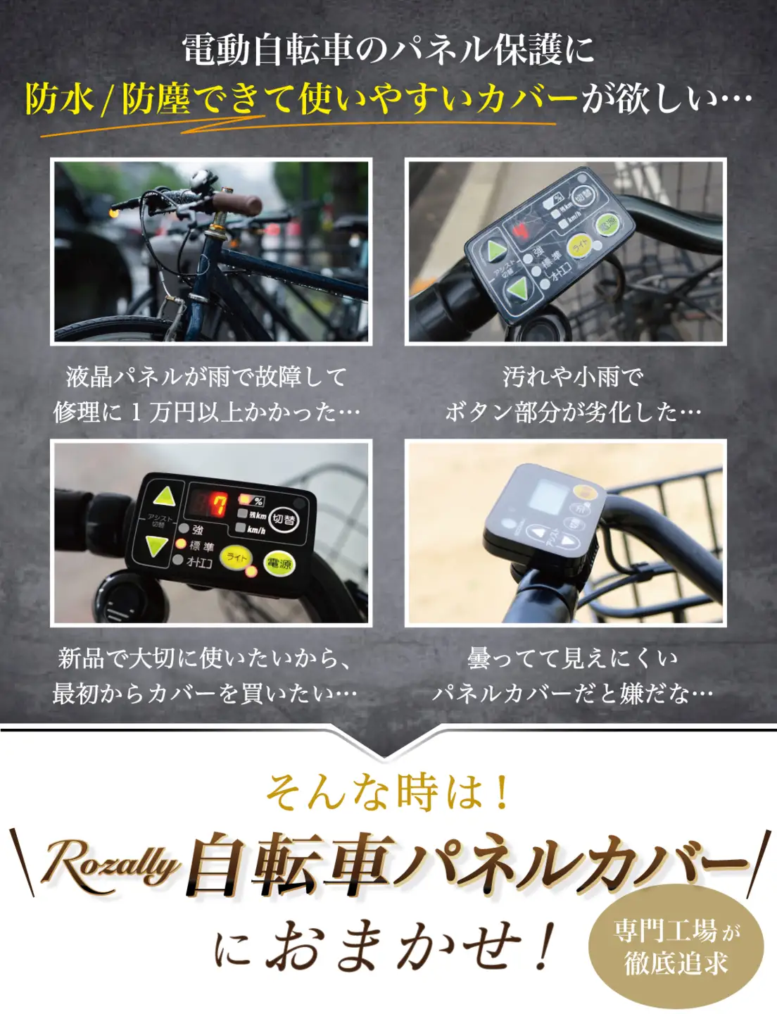 【雑誌掲載モデル】 自転車パネルカバー スイッチカバー 【kw0286-0026】
