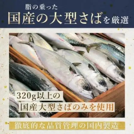 【国産】さば水煮　200g×24缶【1770367】