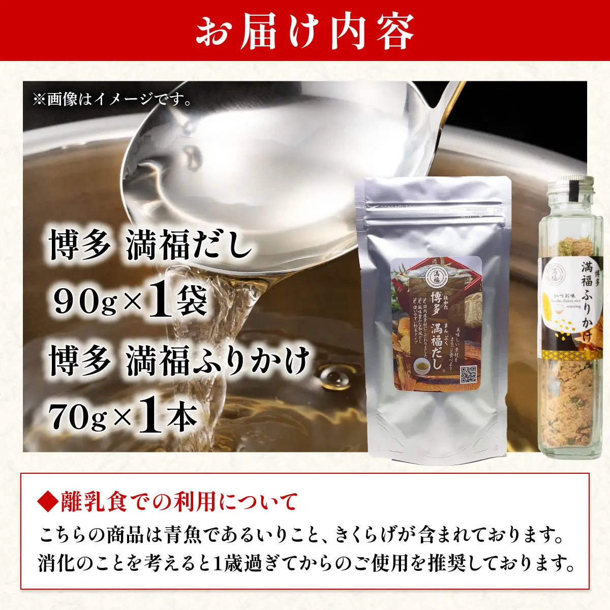 博多満福だし 1袋・ふりかけ 1本セット