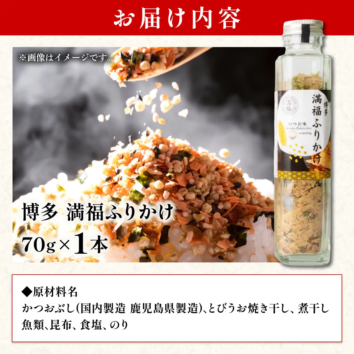 博多満福ふりかけ 1本